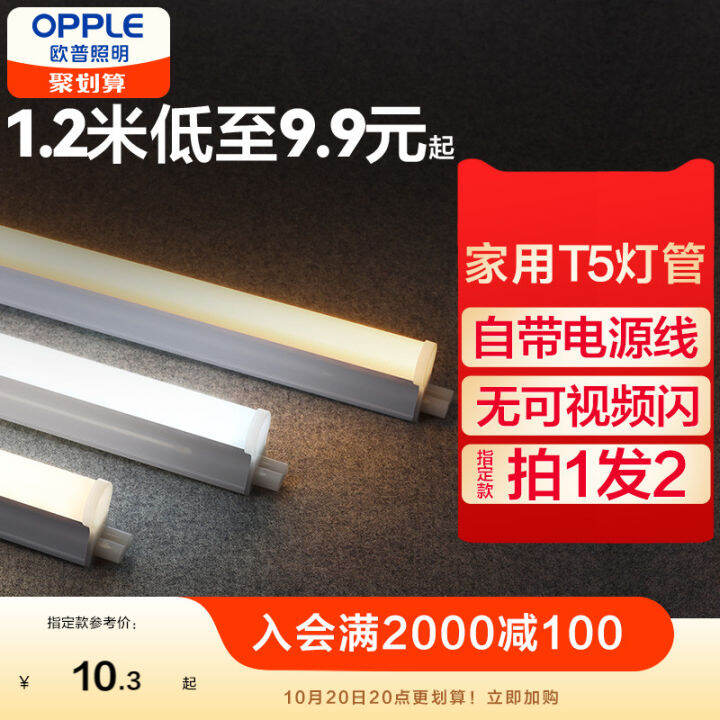 Oppo LED Lamp T5 Integrated Lamp Full Set 1.2 M Household T8 ...