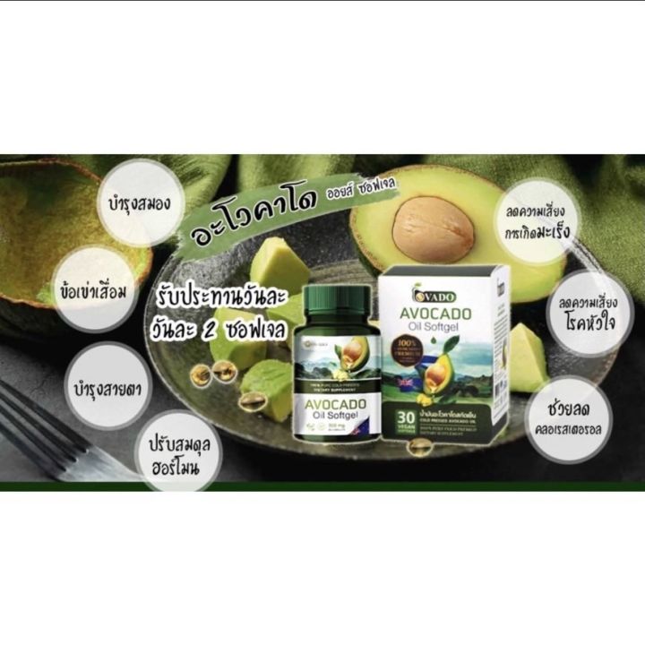 avocado-oil-softgel-อโวคาโดสกัดเย็น-100-premium-avocado-อาหารเสริม-น้ำมันอะโวคาโด-อะโวคาโดสายพันธ์แฮส