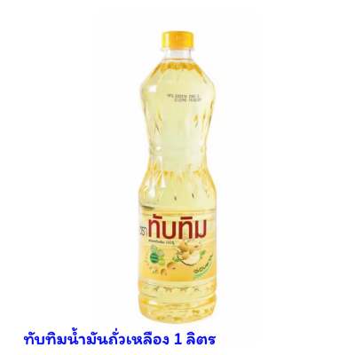 ทับทิมน้ำมันถั่วเหลืองขวด 1 ลิตร