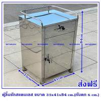 ตู้ลิ้นชักสแตนเลส ขนาด 35x41x84 cm.