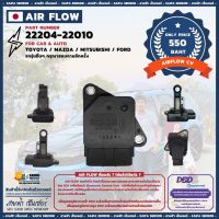 แอร์โฟร์ (Air Flow) TOYOTA DENSO Cv. (22204-22010)