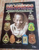 หนังสือพระหลวงพ่อจง วัดหน้าต่างนอก จ. พระนครศรีอยุทธยา