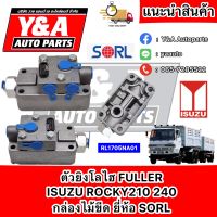 ตัวยิงโลไฮ Fuller isuzu rocky210 240