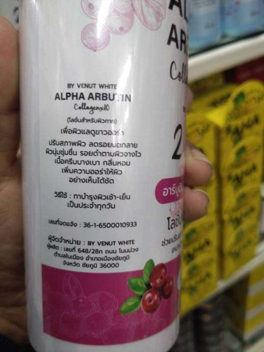 venut-white-alpha-arbutin-อาร์บูติน-amp-คอลลาเจน-โลชั่นเปิดผิวขาว