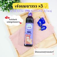 ?แพ็คเก็จใหม่?แชมพูเร่งผมยาวเด็ก×3 Achiherb Shampoo organic ? %