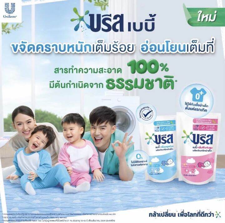 บรีสน้ำยาซักผ้าเบบี้-เฟรช-450มล-แพ็คคู่x2