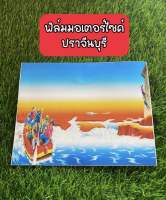 แผ่นฟิล์มทะเบียนรถมอเตอร์ไซค์ลายกราฟฟิคจังหวัดปราจีนบุรี