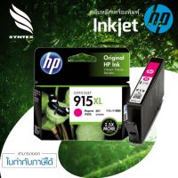 HP​ 915XL​ ตลับหมึกพิมพ์ของแท้
HP 915XL สีม่วงแดง (MAGENTA)ตลับหมึกพิมพ์ของแท้

ประกันของแท้ ร้านได้เป็นตัวแทนแต่งตั้งจาก HP

ตลับหมึกพิมพ์ของแท้/OFFICE JET PRO 8020/8022/8026/8028 HP OFFICE JET 8010/8012

*** การออกใบกำกับภาษีทักแชทร้านเข้ามาได้เลยค่ะ *