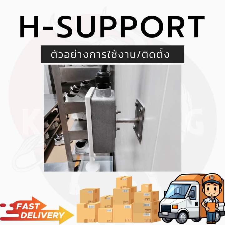 h-support-งานยึดนูน-ยึดผนัง-งานสแตนเลสยึดผนัง-ป้องกันฝุ่นเกาะตามตามมุมต่างๆ