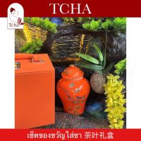 TCHA | เซ็ตของขวัญใส่ชา ใบชา ชาก้อน ชาอัดแผ่น 茶叶礼盒 Tea Gift Set