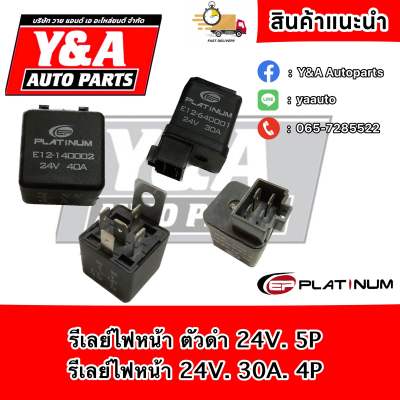 รีเลย์ไฟหน้า ตัวดำ 24V.