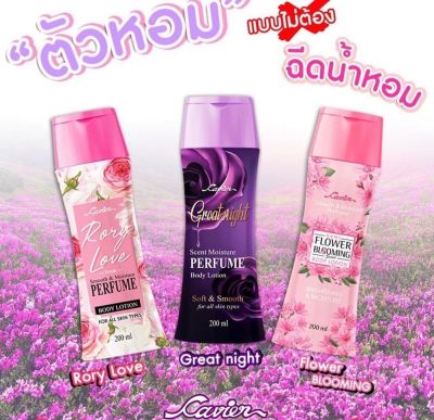 แท้ โลชั่นน้ำหอมคาเวียร์ 200ml (1ขวด)  Cavier Smooth&Moisture Perfume Body Lotion โลชั่นบำรุงผิวกายผสมหัวน้ำหอม กลิ่นหอมติดทนนาน เนื้อโลชั่นบางเบาซึมง่าย มีให้เลือก 3 กลิ่น  บำรุงผิวให้เนียนนุ่มชุ่มชื่นและหอมละมุนติดผิว ทาบำรุงได้ทุกวันเป็นประจำเช้าเย็น