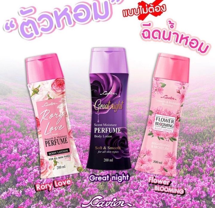 แท้-โลชั่นน้ำหอมคาเวียร์-200ml-1ขวด-cavier-smooth-amp-moisture-perfume-body-lotion-โลชั่นบำรุงผิวกายผสมหัวน้ำหอม-กลิ่นหอมติดทนนาน-เนื้อโลชั่นบางเบาซึมง่าย-มีให้เลือก-3-กลิ่น-บำรุงผิวให้เนียนนุ่มชุ่มชื