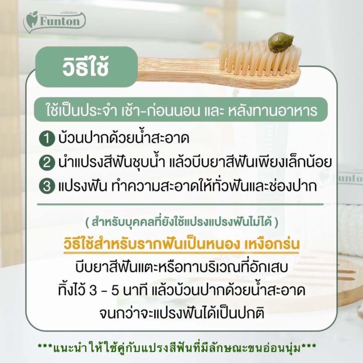 ฟันทน-funton-ยาสีฟันมุนไพรเกรดพรีเมียม