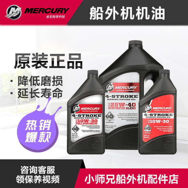 Mercury Outboard Motor Engine Oil Lubricating Oil Gear Oil America