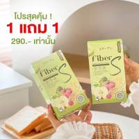 ไฟเบอร์เอส บอสหนุ่ม น้ำชง Fiber S ขับถ่ายง่าย พุงยุบ ของแท้!!100%