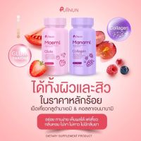 Puiinun Manami Collagen ปุยนุ่น มานามิ คอลลาเจน / Maemi Gluta ปุยนุ่น มาเอมิ กลูต้า [30 เม็ด/กระปุก] เม็ดเคี้ยวปุยนุ่น