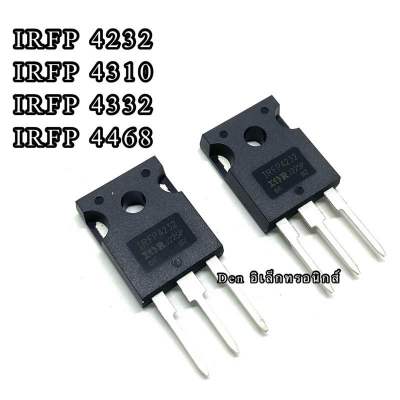IRFP4232 IRFP4310 IRFP4332 IRFP4468 TO247 มอสเฟต MOSFET(ราคาต่อ1ตัว)