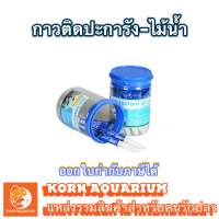 แบ่งขาย ISTA Instant Glue กาวติดไม้น้ำ กาวติดหินปะการัง กาว