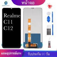 จองานแท้ realme C11/C12(จอแสดงผลพร้อมทัชสกรีน)จอrealmeC11/C12ฟรีอุปกรณ์