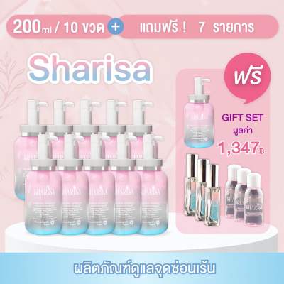 Sharisa(ชาริสา) ผลิตภัณฑ์ดูแลจุดซ่อนเร้น 200ml 10 ขวด  (แถม 200ml 1 ขวด ขนาดพกพา 20ml 3ขวด น้ำหอม 10ml 3ขวด)