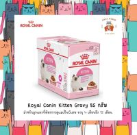 Royal canin kitten jelly (กล่อง)