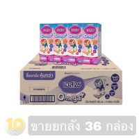 S-26 (3) OMEGA+ ม่วง UHT (ขนาด 180ml.*4*9 แพ๊ค) รสจืด [[ ขายยกลัง 36 กล่อง ]]