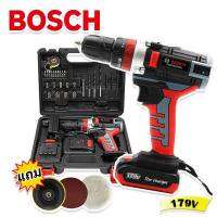 ชุดกระเป๋าสว่านไร้สาย สว่านแบต Bosch 179V ฟังก์ชั่น 3 ระบบ พร้อมแถมจานขัดเอนกประสงค์(Technology of Japan)