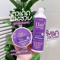 (แพ็คคู่ได้ 2 ชิ้น)ลักชัวรี่ เซ็ตแชมพู&amp;ทรีทเม้นท์ Luxury Shampoo &amp; Treatment