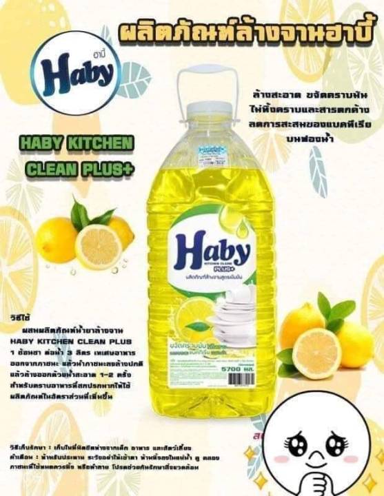 น้ำยาล้างจาน-haby-5-6ลิตร