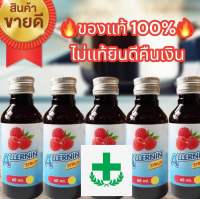 ⭐️ของเเท้ 100%⭐️ฝาเทา&amp;ฝาเงิน ALLERNIN (อเลอร์นิ่น)น้ำหวานเข้มข้นกลิ่นราสเบอร์รี่ 60 ml. หวานเข้มข้นพิเศษผสมได้มากกว่า 2 เท่า