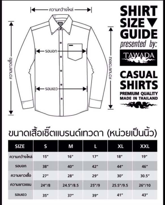 เสื้อเชิดผู้ชาย