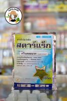 ?250กรัม? สตาร์แร็ก 250 กรัม ควินคลอแรก50% กำจัดวัชพืชในนาข้าว เช่น หญ้าข้าวนก ลิเก กระดูกไก่ ข้าวไม่โทรม