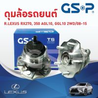 ลูกปืนล้อหลังlexus RX270 agl10 ปี2008-2014 2wd ยี่ห้อgsp ราคาต่อตัว