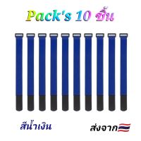 สายรัดเอนกประสงค์ สายรัดตีนตุ๊กแก สีน้ำเงินPacks10ชิ้น ส่งจากไทย ส่งไว