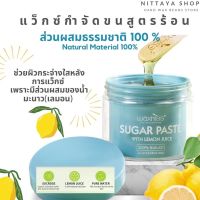 Waxkiss แว็กซ์กำจัดขน Natural 100% แว็กซ์กำจัดขน แว็กกำจัดขน  แว๊กขน โกนขน ถอนขน แว๊กซ์ขน  ขนรักแร้ กำจัดขน