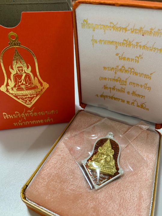 เหรียญจำปีพระพุทธชินราช-หลังท้าวเวสสุวรรณ-เนื้อเงินหน้ากากทองคำหน้า-เลขประจำองค์-376-จำปีปลดหนี้