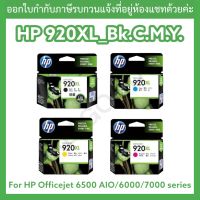 HP 920XL_Bk.C.M.Y ตลับหมึกอิงค์เจ็ท ของแท้