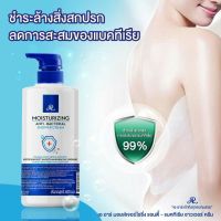 Moisturizing Anti-Bacterial Shower Cream อาบน้ำแอนตี้แบคทีเรีย อาบสะอาดผิวกาย ชำระล้างสิ่งสกปรกและลดการสะสมของแบคทีเรียที่เป็นเหตุของกลิ่นตัว กลิ่นเต่า มอยส์เจอร์ไรซิ่งช่วยให้ความชุ่มชื้นแก่ผิว ผิวไม่แห้งกร้าน ผิวเนียนนุ่มน่าสัมผัส อาบสะอาดสุขภาพผิวที่ดี