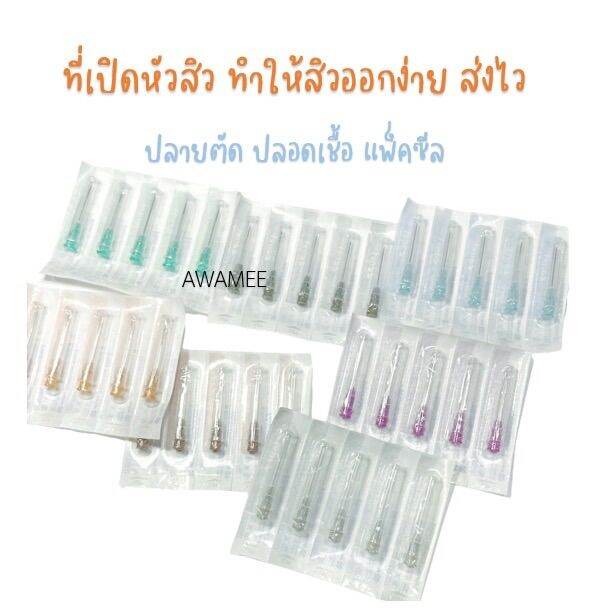 เข็มเจาะสิว-ที่เจาะสิว-กดสิว-สะอาด-sterile-พร้อมส่ง-ที่เจาะสิว