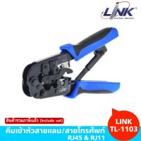 คีมเข้าสายแลน/สายโทรศัพท์  RJ45 &amp; RJ11 LINK (TL-1103)