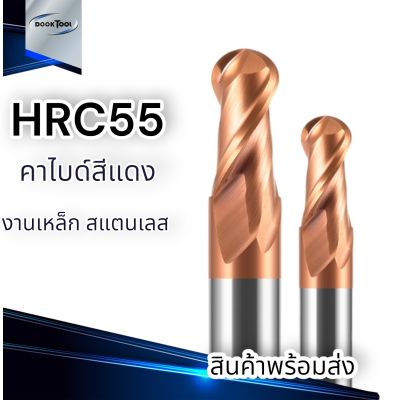 เอ็นมิลคาไบด์ หัวบอล HRC55 End mill barbide