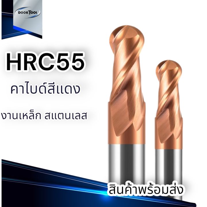 เอ็นมิลคาไบด์-หัวบอล-hrc55-end-mill-barbide