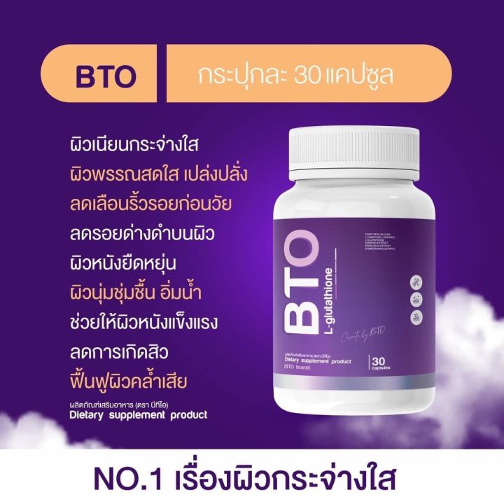 บีทีโอ-กลูต้า-bto-gluta-30-แคปซูล