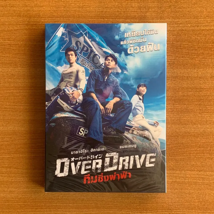 DVD Over Drive (2018) ทีมซิ่งผ่าฟ้า [มือ 1 ปกสวม] หนังญี่ปุ่น
