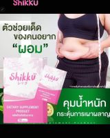 Shikku ชิคคุ แพคเกจใหม่ สูตรเดิม ส่งด่วน