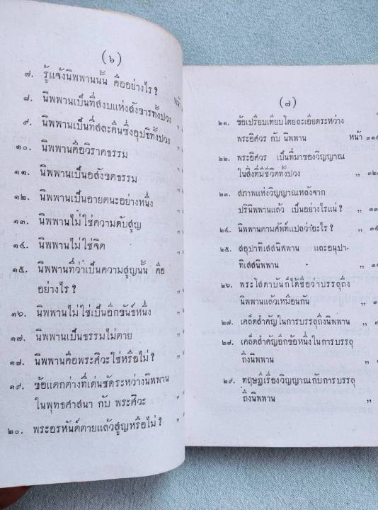 พุทธวิทยา-เล่ม-2-พร-รัตนสุวรรณ-พิมพ์-1-2499-ปกแข็ง-หนังสือเก่า