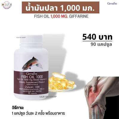 #
น้ำมันปลา (ขนาด 1,000 มก. บรรจุ 90 แคปซูล) #กิฟฟารีน #Giffarne #DHA #โมเมกา3