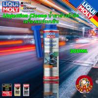 Liqui Moly Injection Cleane น้ำยาล้างหัวฉีด เครื่องยนต์เบนซิน 300ML