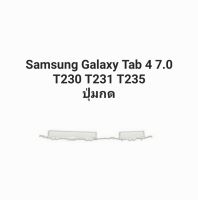 Samsung Galaxy Tab A 4 7.0 T230 T231 T235 ปุ่มกด ปุ่มสวิตช์ ปุ่มเปิด ปุ่มปิด ปุ่มเพิ่มเสียง ลดเสียง  ปุ่มแท็บเล็ต  Push Button Switch power มีประกัน จัดส่งเร็ว เก็บเงินปลายทาง